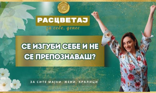 Целосен ЕФТ Третман за Ослободување од Чувството на  Изгубеност